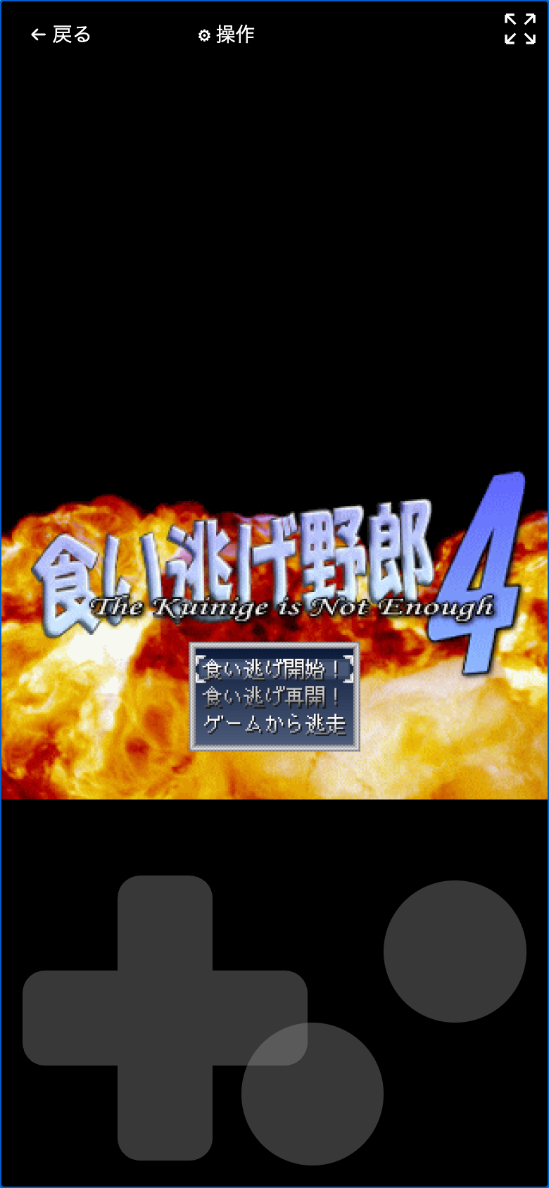 十字キーでの操作