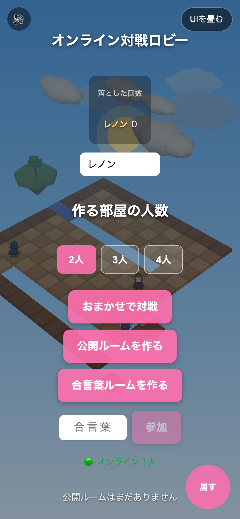部屋を作るボタンが並んでいると、盤面はその裏に埋もれる