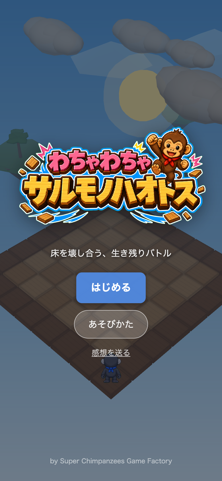 サルモノハオトスのタイトル画面