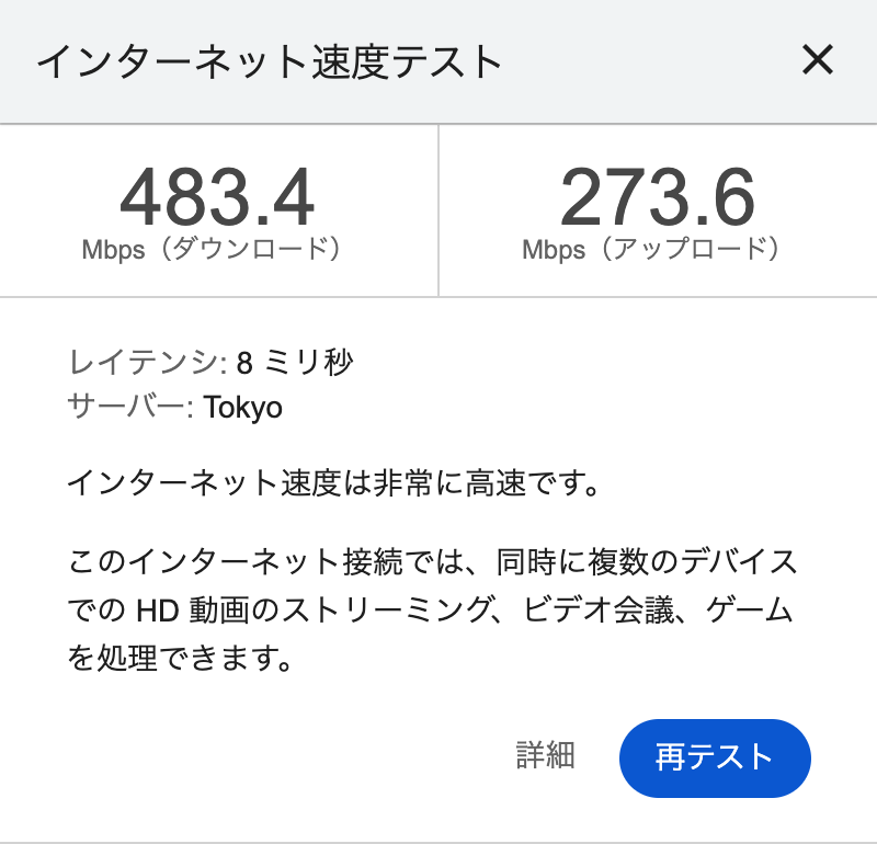 MoCA有線接続時の測定結果。下り483.4Mbps / 上り273.6Mbps / レイテンシ8ミリ秒