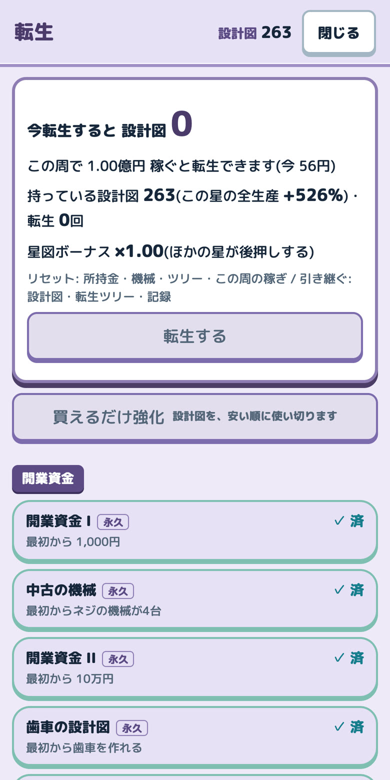 轉生與永久強化