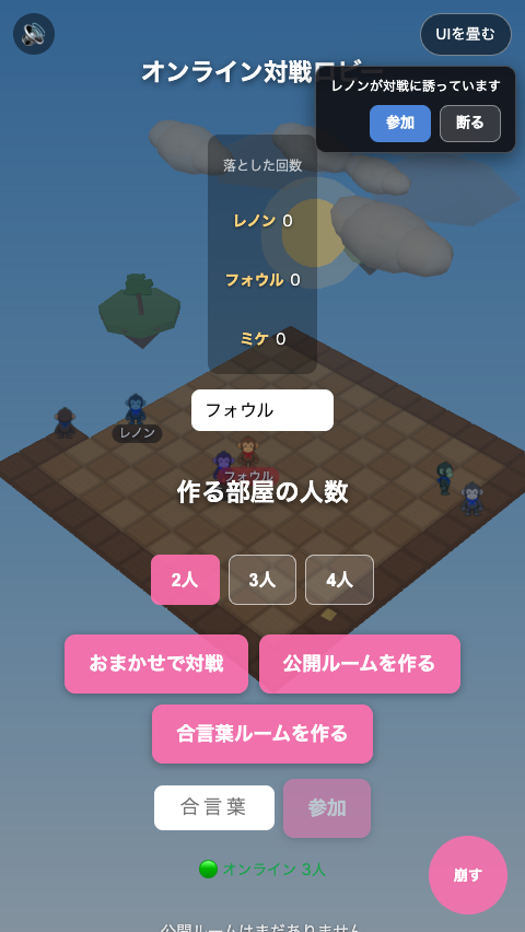 「◯◯が対戦に誘っています」というトーストと、参加・断るボタン